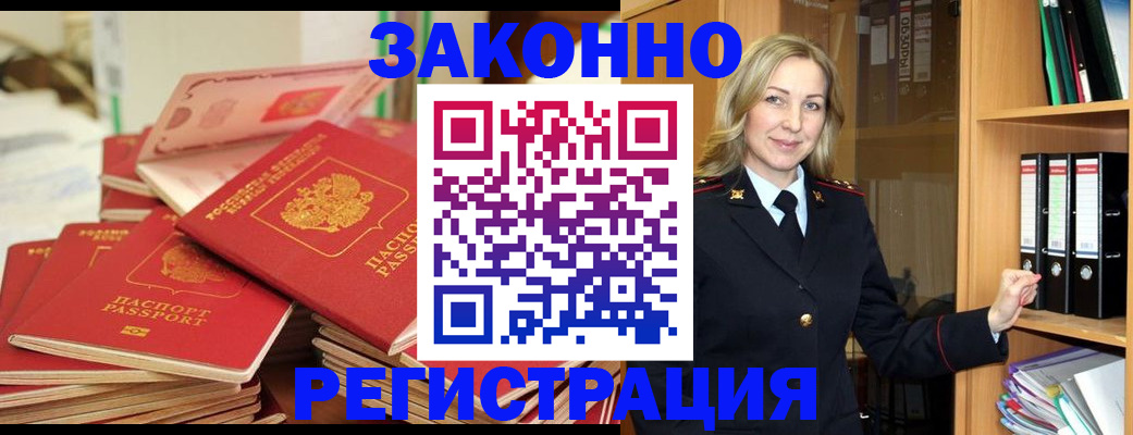 прописка паспорт в Белгородской области