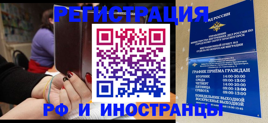 прописка регистрация в Белгородской области