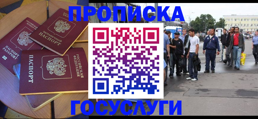 прописка в квартире в Белгородской области