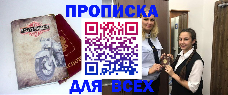 временная регистрация недорого в Белгородской области