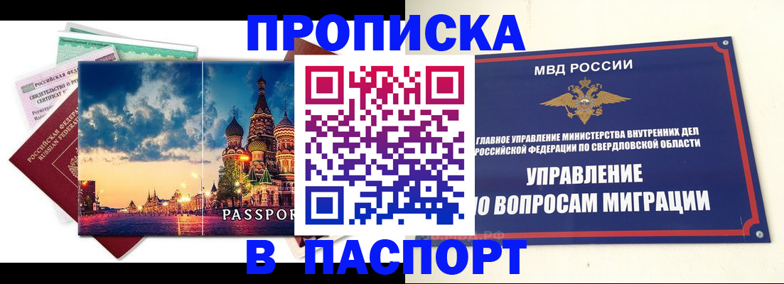 временная регистрация собственник в Белгородской области